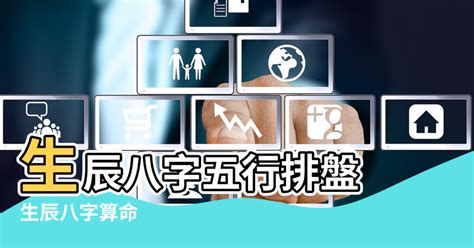 屬性怎麼算|免費生辰八字五行屬性查詢、算命、分析命盤喜用神、喜忌